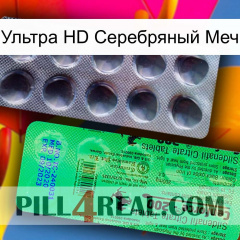 Ультра HD Серебряный Меч new04